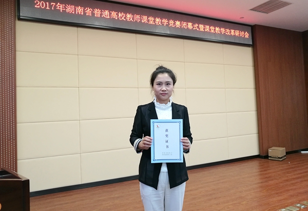 beat365官网康迎曦老师喜获2017湖南省普通高校教师课堂教学竞赛一等奖_副本.jpg