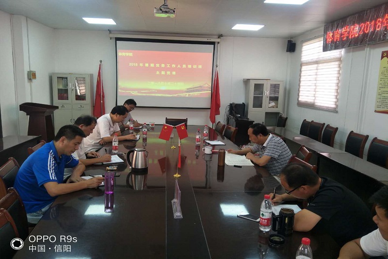 党务工作人员主题培训.jpg 党务工作人员主题培训.jpg