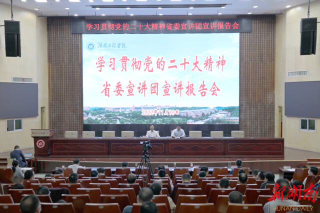 党的二十大精神进校园！今天，这场宣讲报告会在beat365官方网站举行