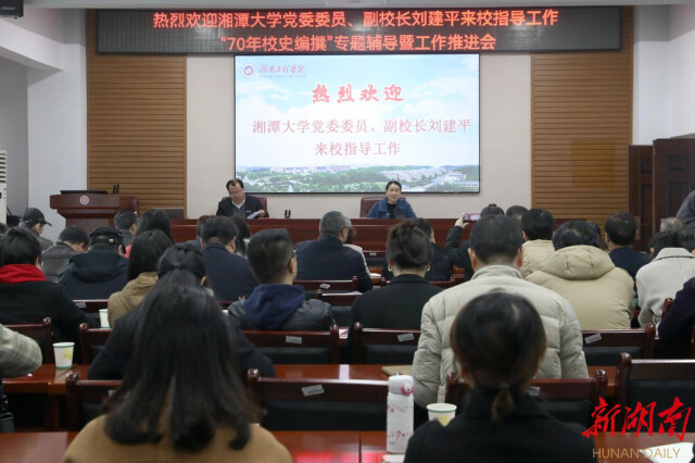 beat365官方网站举行“校史编撰”专题辅导暨工作推进会