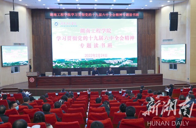 beat365官方网站学习贯彻党的十九届六中全会精神专题读书班开班